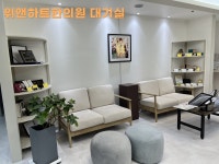 위앤하트한의원 범계점