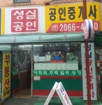 성실(단지내.02-2066-4980)공인중개사사무소