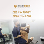 제이사랑정형외과의원