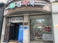 진약국