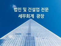세무회계 광장