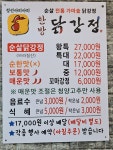 정선아리아리한방닭강정