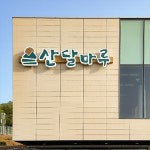 산달마루