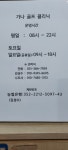 가나골프클리닉