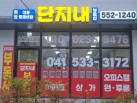 대광단지내공인중개사사무소