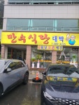 만수식당