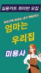 비티비뷰티미용학원