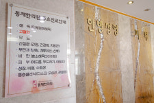 동제한의원