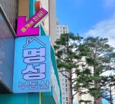 동탄역한화명성부동산공인중개사사무소