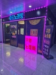 파티노래빠