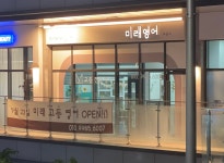 미래영어교습소