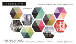 건축사사무소 창작