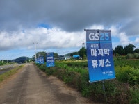 GS25 제주허브올레점