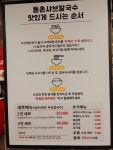 등촌샤브칼국수 두산수성못점