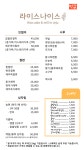 라이스나이스 제주시점