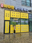 고덕비타민공인중개사사무소