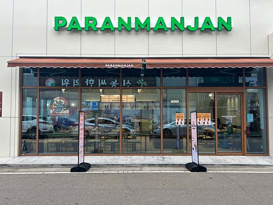 파란만잔 충남서천점 사진