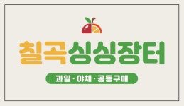 싱싱장터 동천점