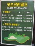 골프존 굿스크린골프