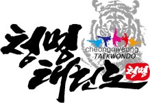 청명태권도 본관