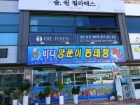 바다양푼이동태탕찜 함안가야점