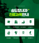 송도탑내과의원