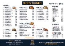 파스타도식사다 충주점
