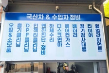 공임나라 대구상리점