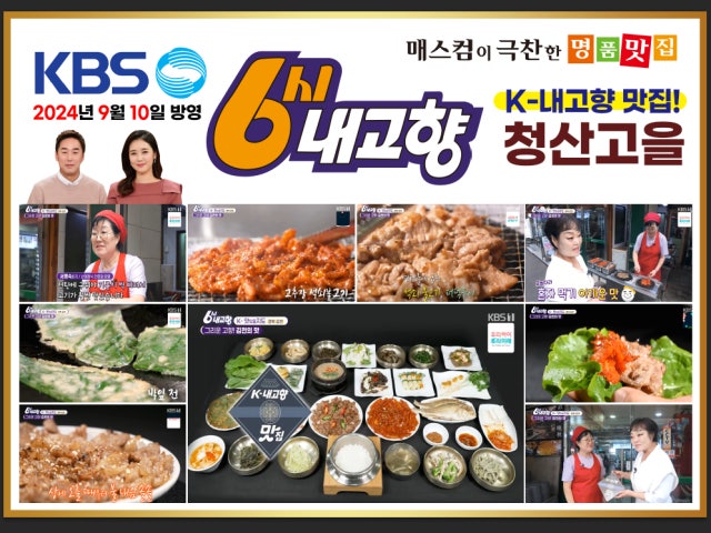 청산고을