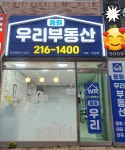 동원우리공인중개사사무소