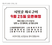시싯골 화로구이