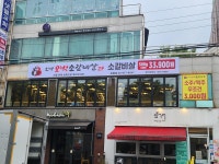 현방오백소갈비살 공릉점