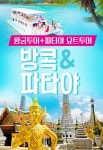 모두투어 파트너스여행사