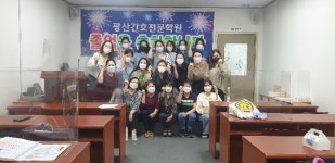 광산간호전문학원