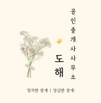 도해공인중개사사무소