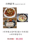 최고의집해물찜칼국수 일산직영점