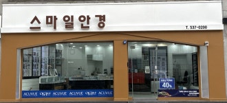스마일안경