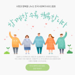 한국사회복지서비스협회