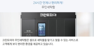 크린토피아 코인워시 동천자이1차점