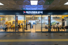역전김밥&분식