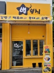 별분식