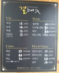 결헤어