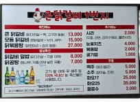 큰닭갈비1번지