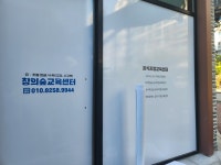 창의숲사고력교육센터학원