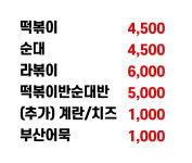 역전김밥&분식