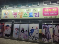 엔젤스토리