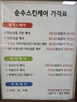 순수스킨케어