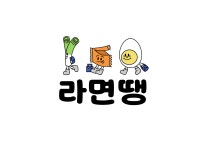 라면땡