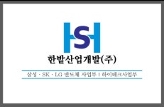 한밭산업개발