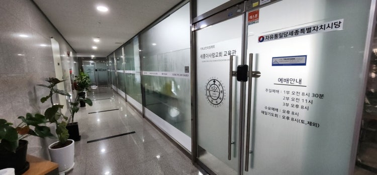 세종더사랑교회 사진 3